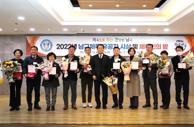 12월28일 남구 체육유공자 시상 및 체육인의 밤   