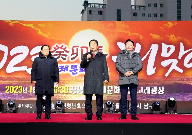 1월1일 2023년 고래문화마을 해맞이 행사 