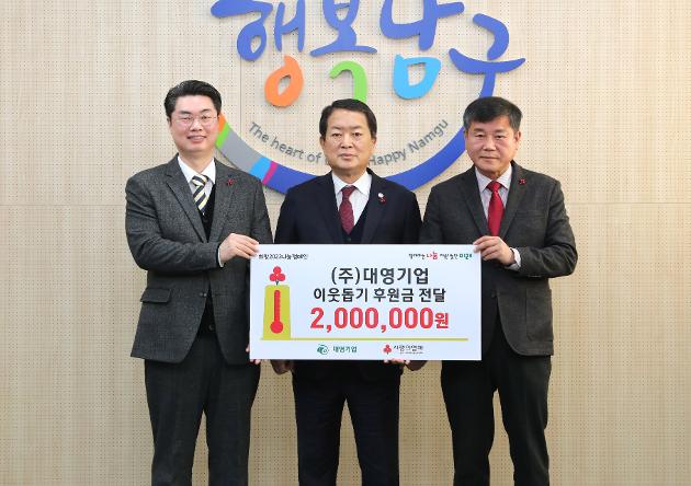 1월3일 ㈜대영기업 이웃돕기 후원금 전달  