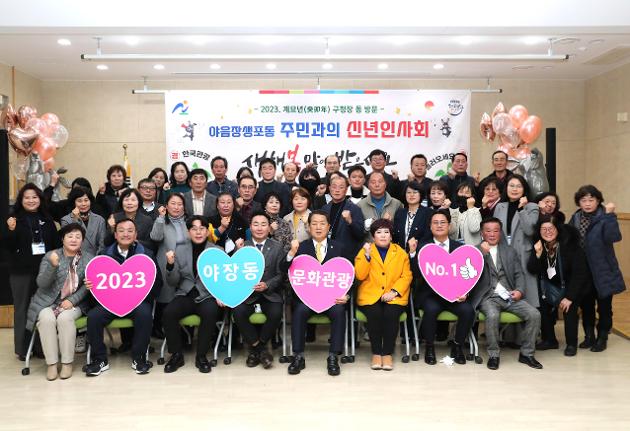 1월10일 야음장생포동 주민과의 신년인사회 