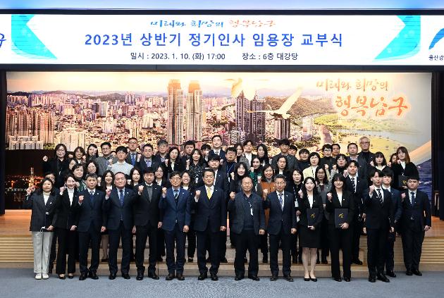 1월10일 2023년 상반기 정기인사 임용장 교부