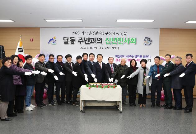 1월11일 달동 주민과의 신년인사회 