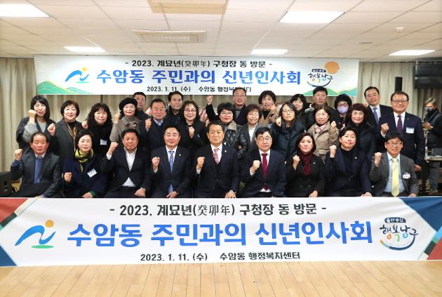 1월11일 수암동 주민과의 신년인사회  