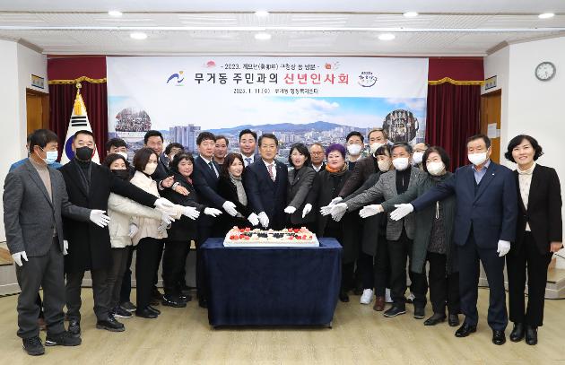 1월11일 무거동 주민과의 신년인사회 