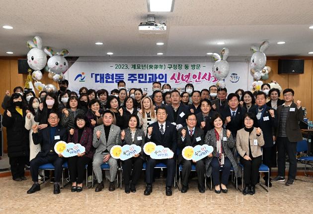 1월12일 주민과의 신년인사회(대현동)