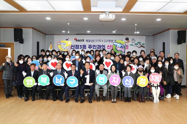 1월13일 신정3동 주민과의 신년인사회