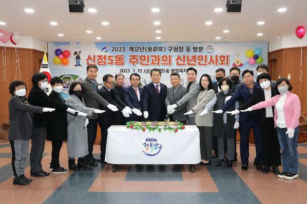 1월13일 신정5동 주민과의 신년인사회 