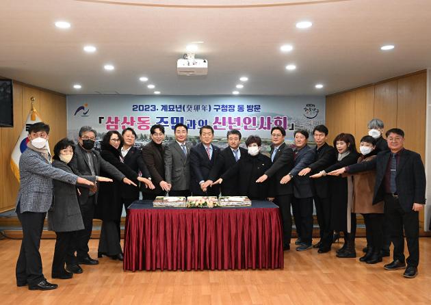 1월16일 삼산동 주민과의 신년인사회