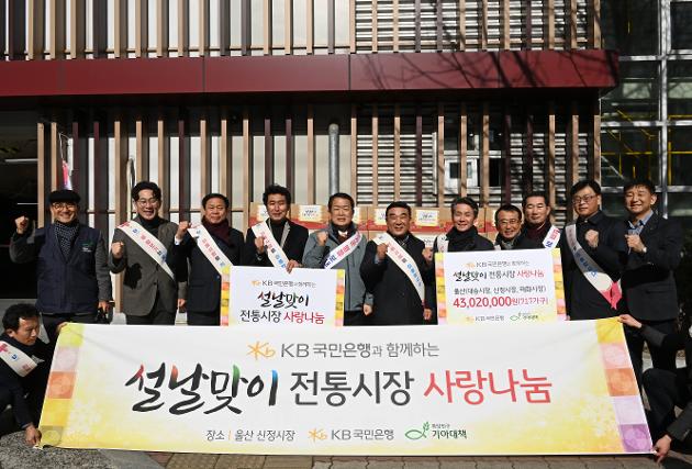 1월17일 kb국민은행 설맞이 전통시장 사랑나눔 행사