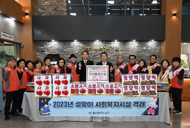 1월18일 설맞이 선암호수노인복지관 방문