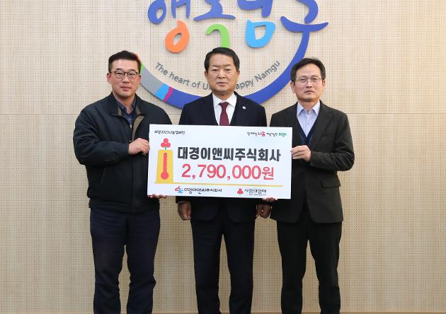1월19일 대경이엔씨(주) 후원금 전달 