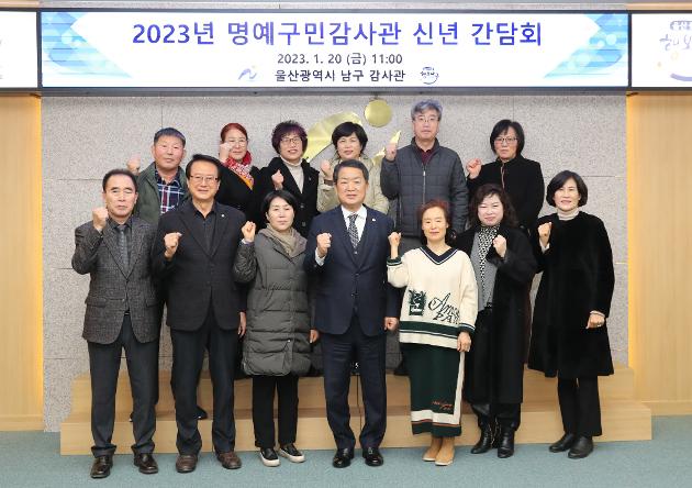 1월20일 명예구민감사관 신년 간담회 