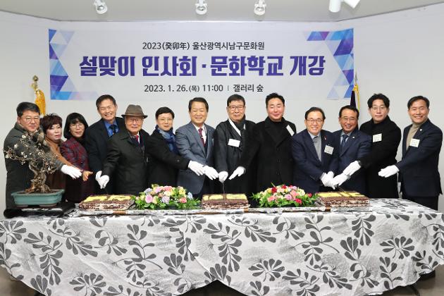 1월26일 2023년 남구문화원 신년인사회 