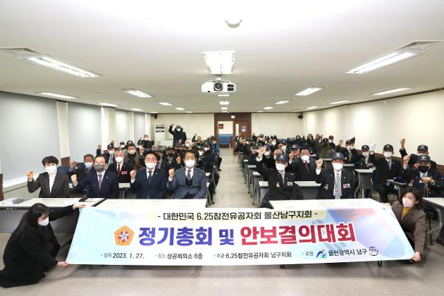 1월27일 6.25참전유공자회 남구지회 정기총회 및 안보결의대회 