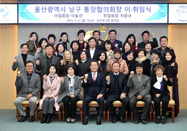 2월6일 남구통장협의회장 이·취임식