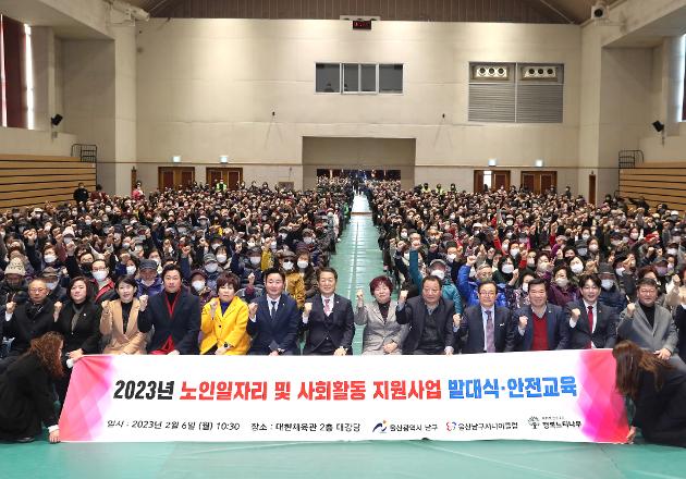 2월6일 노인일자리 및 사회활동지원사업 참여자 발대식 