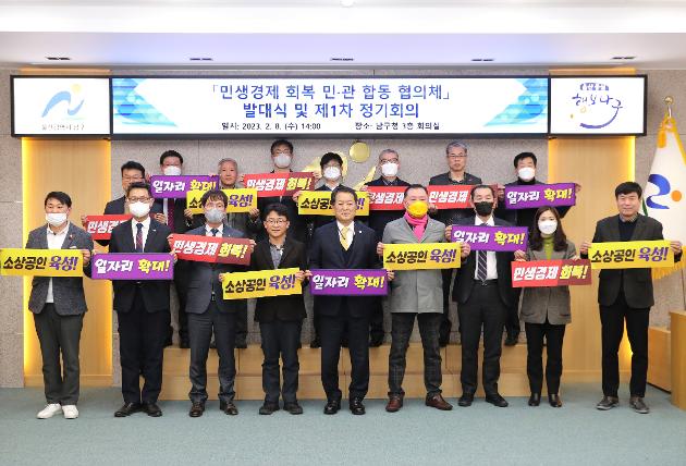 2월8일 민생경제 회복 민·관 합동협의체 발대식
