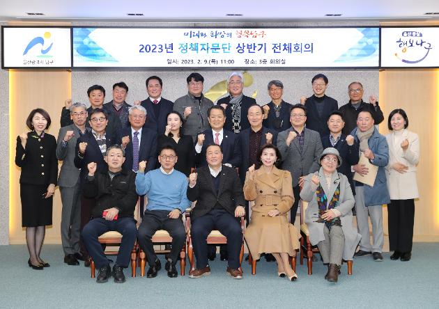 2월9일 정책자문단 상반기 전체회의 