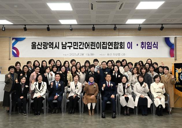 2월14일 남구민간어린이집연합회 회장 이취임식