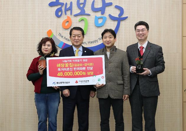 2월15일 해당꽃집 독거노인 반려화분 기탁 