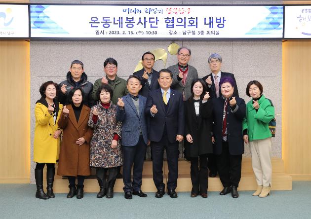 2월15일 남구 온동네 봉사단 협의회 내방 