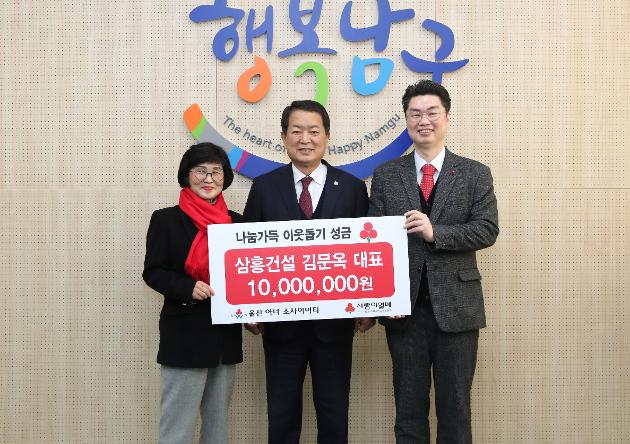 2월20일 삼흥건설 저소득층 난방비 전달 