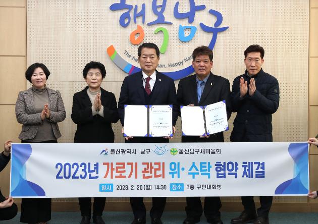 2월20일 가로기 관리 위·수탁 업무협약식