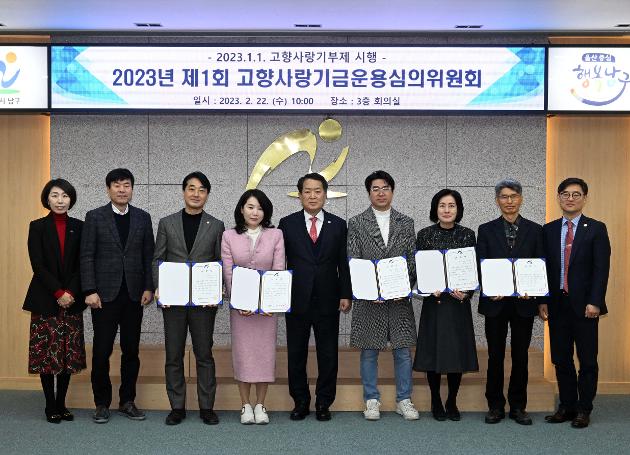 2월22일 고향사랑기금운용심의위원회
