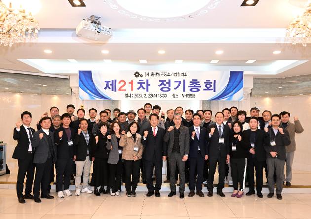 2월22일 남구 중소기업협의회 정기총회