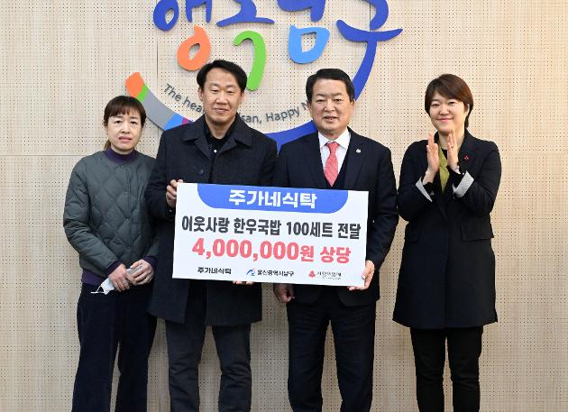 2월23일 주가네 식탁 저소득층 한우국밥 세트 전달