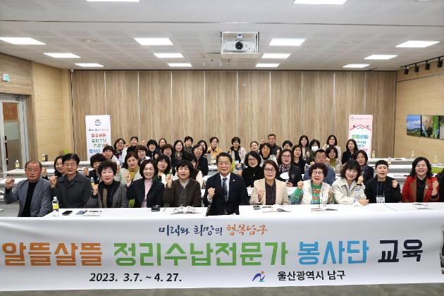 3월7일 알뜰살뜰 정리수납전문가 봉사단 교육 