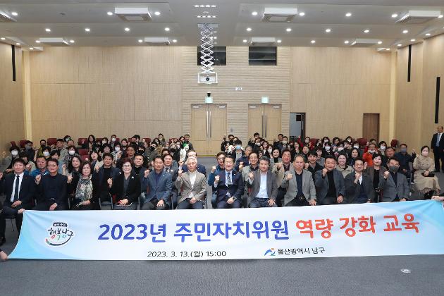 3월13일 2023년 주민자치위원 역량 강화 교육 
