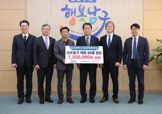 3월13일 울산시자율방범연합회 백미전달식 