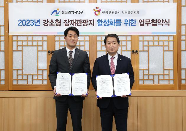 3월14일 2023년 강소형 잠재관광지 활성화를 위한 업무협약식