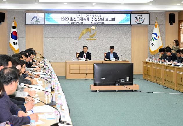 3월21일 울산고래축제 추진상황 보고회