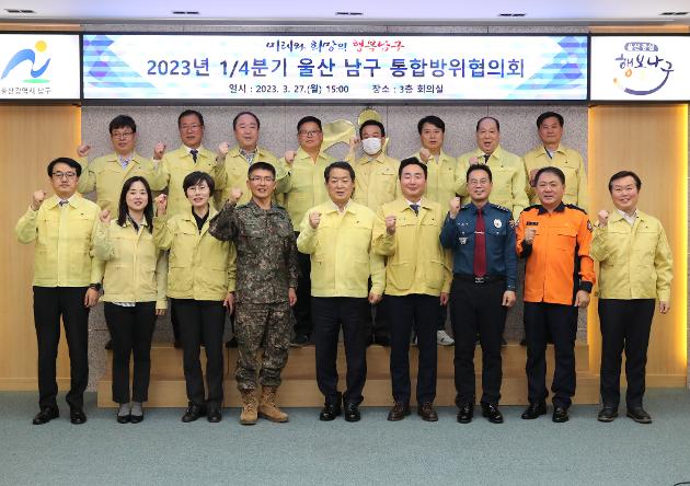 3월27일 남구 통합방위협의회 