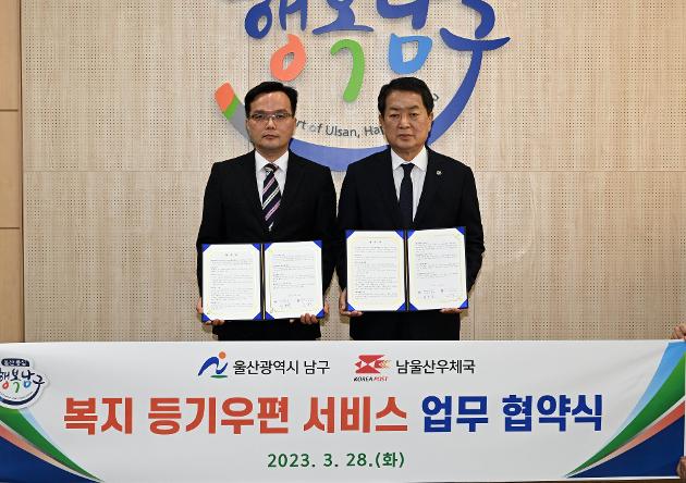 3월28일 복지등기 우편서비스 사업 업무협약