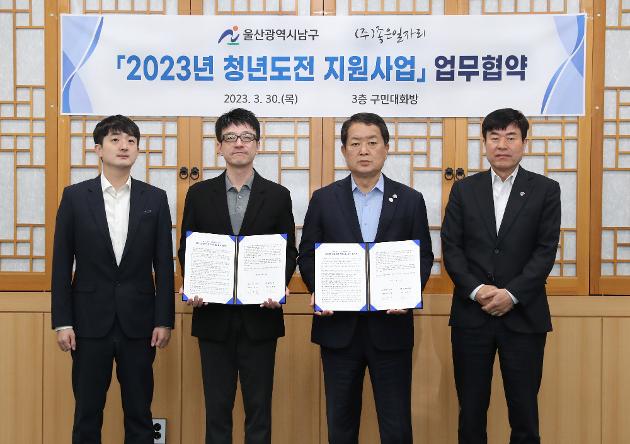 3월30일 2023년 청년도전 지원사업 업무 협약 