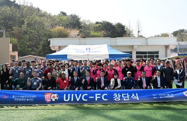 4월1일 UIVC-FC창단식