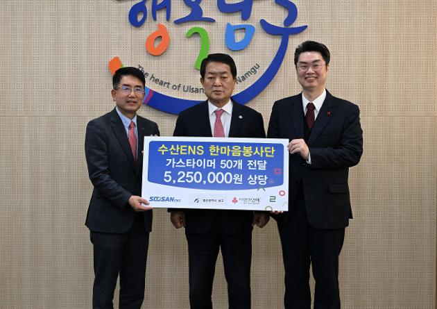 4월7일 수산ENS한마음봉사단가스타이머콕전달