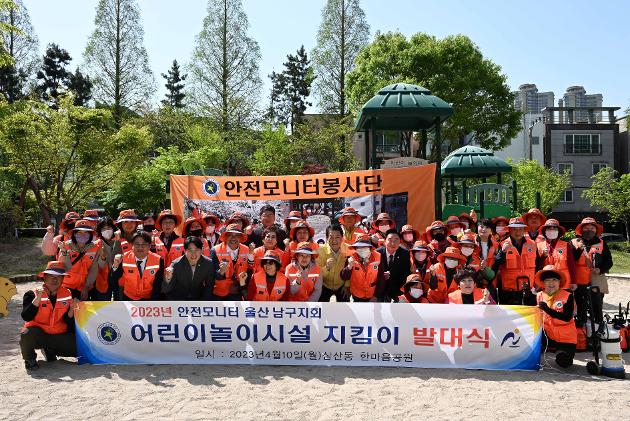 4월10일 어린이놀이시설안전점검사업발대식
