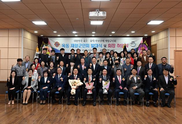 4월10일 옥동 재향군인회 발대식 및 회장 취임식