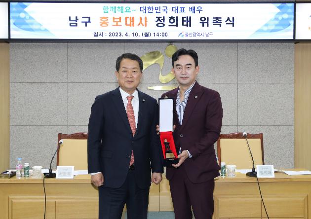 4월10일 남구 홍보대사 위촉식  