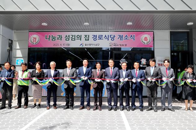 4월17일 나눔과 섬김의 집 경로식당 개소식 