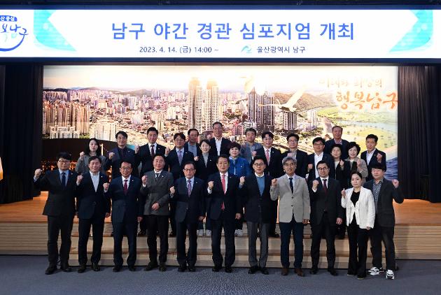 4월14일 남구 야간 경관 심포지움