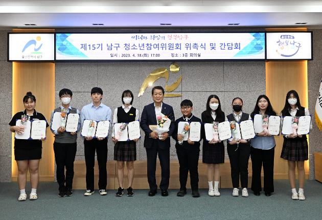 4월18일 남구 청소년참여위원회 간담회