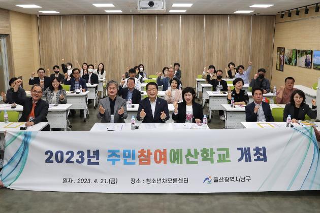 4월21일 2023년 주민참여예산학교 