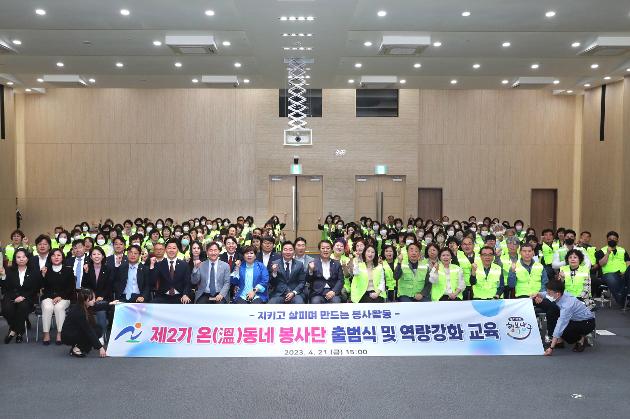 4월21일 제2기 온(溫)동네 봉사단 출범식