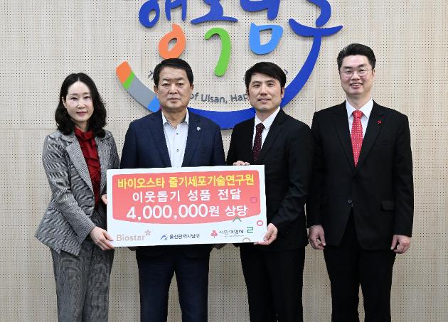 4월21일 바이오스타 줄기세포 기술연구원 후원물품 전달