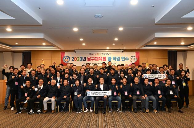 4월21일 남구체육회 임직원 연수